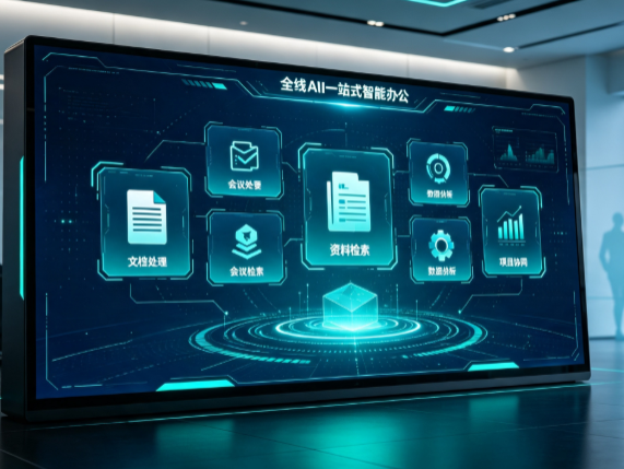 北川县百度搭子全域 AI 走红，一站式打通企业全流程智能办公