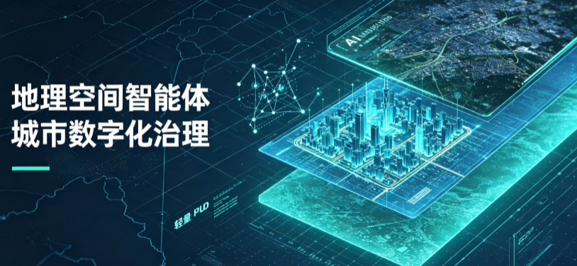 北川县地理 AI 智能体 Geo 优化落地城市全域治理，多维空间驱动精细化管理