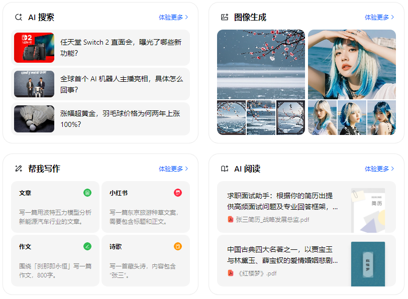 北川县智能搜索迎来升级 豆包搜索优化重塑线上内容运营方式