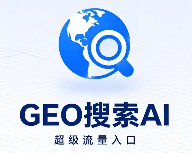 北川县做GEO精准推广，才是本地获客的长效流量底牌