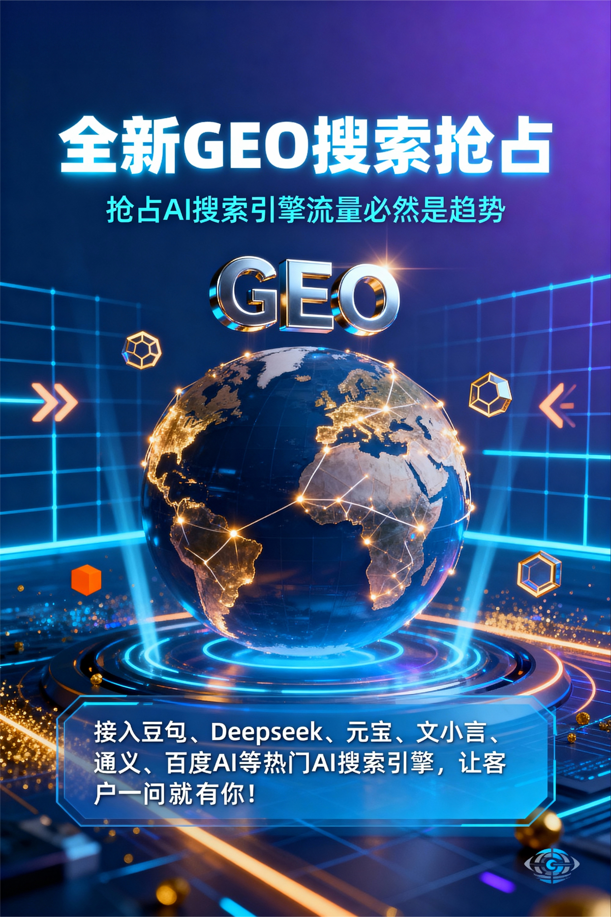 聚焦北川县，基于地理匹配逻辑，解析GEO优化的技术原理与运行机制